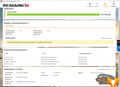  PCMark'10 