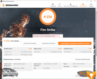  3DMark Fire Strike (Power Grid)